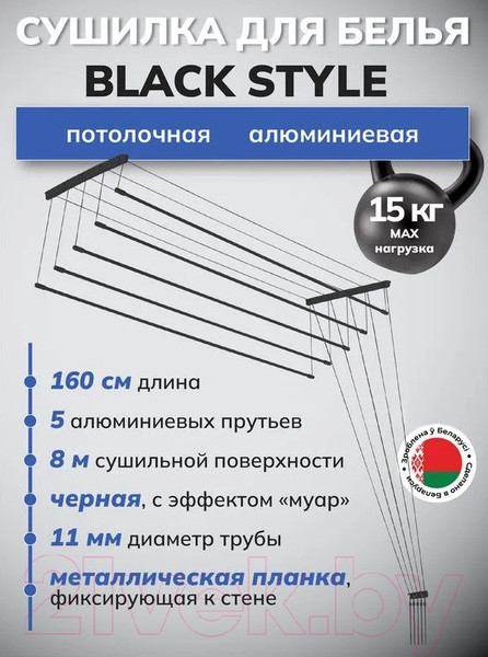 Изображение товара Сушилка для белья Comfort Alumin Group Потолочная 5 прутьев Black Style 160см (алюминий)