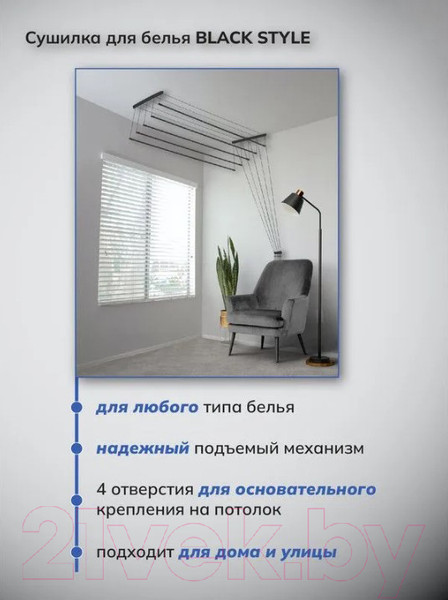 Изображение товара Сушилка для белья Comfort Alumin Group Потолочная 5 прутьев Black Style 180см (алюминий)