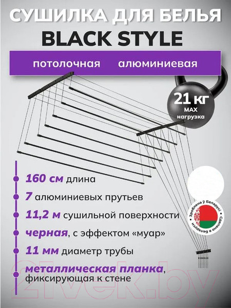 Изображение товара Сушилка для белья Comfort Alumin Group Потолочная 7 прутьев Black Style 110см (алюминий)