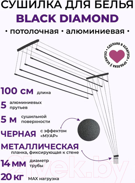 Изображение товара Сушилка для белья Comfort Alumin Group Потолочная 5 прутьев Black Diamond 100см (алюминий)