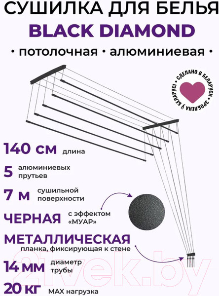 Изображение товара Сушилка для белья Comfort Alumin Group Потолочная 5 прутьев Black Diamond 140см (алюминий)