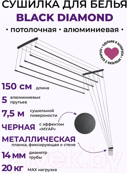 Изображение товара Сушилка для белья Comfort Alumin Group Потолочная 5 прутьев Black Diamond 150см (алюминий)