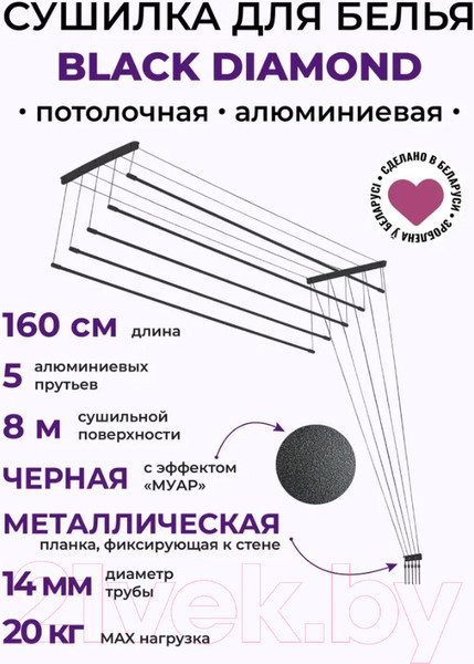 Изображение товара Сушилка для белья Comfort Alumin Group Потолочная 5 прутьев Black Diamond 160см (алюминий)