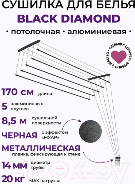 Изображение товара Сушилка для белья Comfort Alumin Group Потолочная 5 прутьев Black Diamond 170см (алюминий)