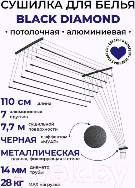 Изображение товара Сушилка для белья Comfort Alumin Group Потолочная 7 прутьев Black Diamond 110см (алюминий)