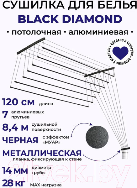 Изображение товара Сушилка для белья Comfort Alumin Group Потолочная 7 прутьев Black Diamond 120см (алюминий)