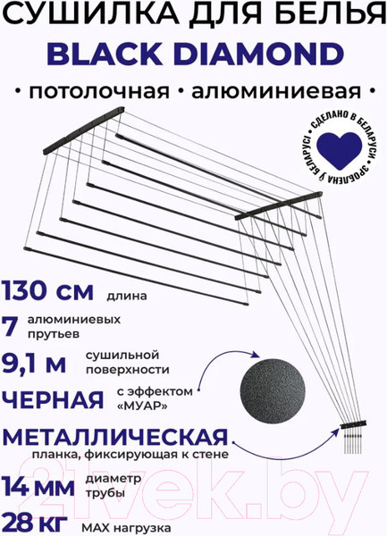 Изображение товара Сушилка для белья Comfort Alumin Group Потолочная 7 прутьев Black Diamond 130см (алюминий)