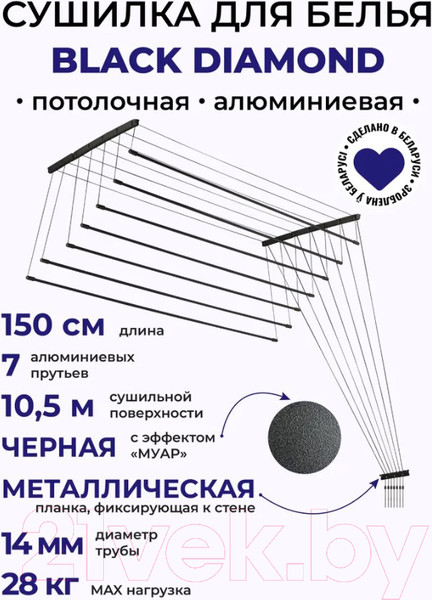 Изображение товара Сушилка для белья Comfort Alumin Group Потолочная 7 прутьев Black Diamond 150см (алюминий)