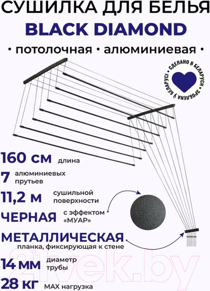 Изображение товара Сушилка для белья Comfort Alumin Group Потолочная 7 прутьев Black Diamond 160см (алюминий)