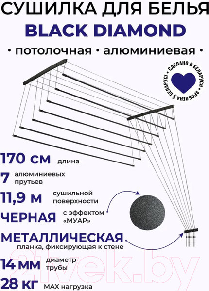 Изображение товара Сушилка для белья Comfort Alumin Group Потолочная 7 прутьев Black Diamond 170см (алюминий)