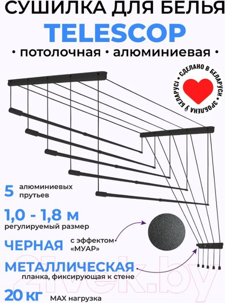 Изображение товара Сушилка для белья Comfort Alumin Group Потолочная 5 прутьев Black Style Telescop 100-180см (алюминий)