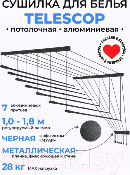 Изображение товара Сушилка для белья Comfort Alumin Group Потолочная 7 прутьев Black Style Telescop 100-180см (алюминий)