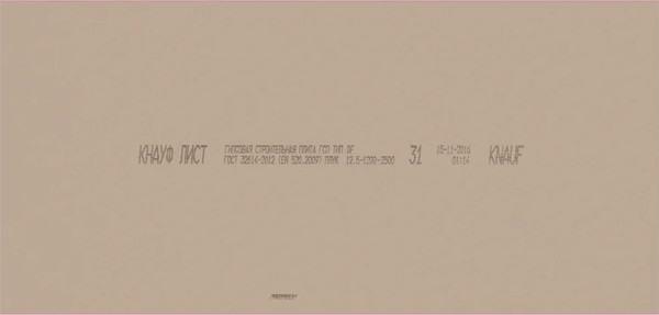 Изображение товара Гипсокартон крупноформатный Knauf ГКЛ-DF-ПЛУК огнестойкий (3000x1200x12.5)