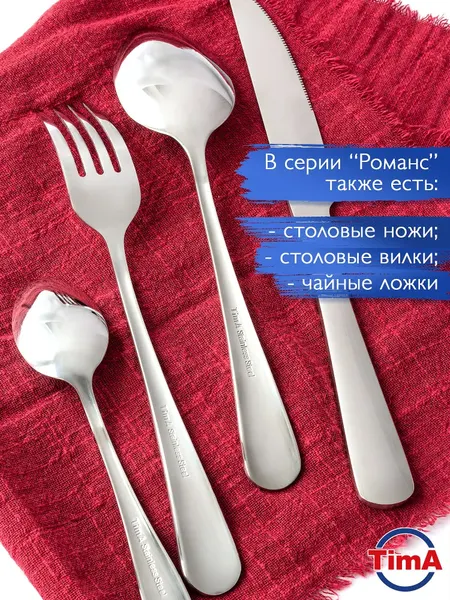 Изображение товара Набор столовых ложек TimA Романс TD-1010/DS