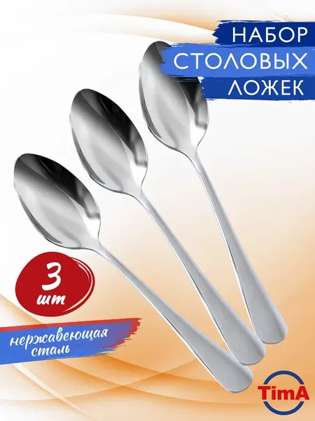 Изображение товара Набор столовых ложек TimA Романс TD-1010/DS