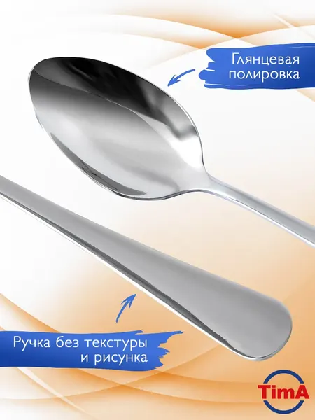 Изображение товара Набор столовых ложек TimA Романс TD-1010/DS