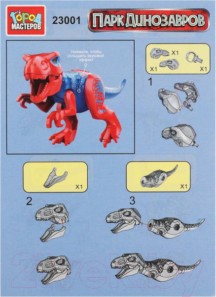 Изображение товара Игрушка-конструктор Город мастеров Динозавр / 23001-ZH