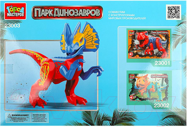 Изображение товара Игрушка-конструктор Город мастеров Динозавр / 23003-ZH
