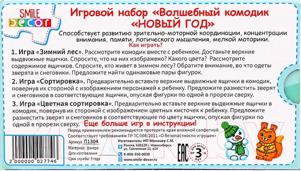 Изображение товара Развивающий игровой набор Smile Decor Волшебный комодик. Новый год / 9346523