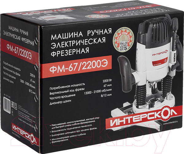 Изображение товара Фрезер Интерскол ФМ-67/2200Э (121.1.0.00)