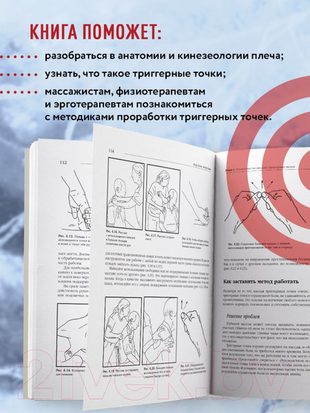 Изображение товара Книга Эксмо Синдром замороженного плеча. Терапия триггерных точек (Дэвис К.)