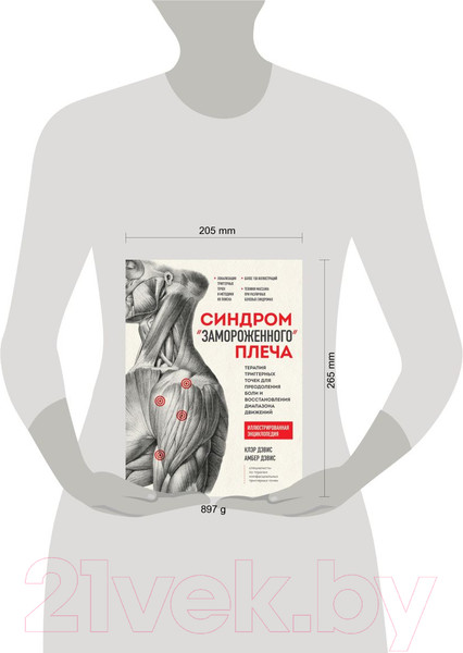 Изображение товара Книга Эксмо Синдром замороженного плеча. Терапия триггерных точек (Дэвис К.)