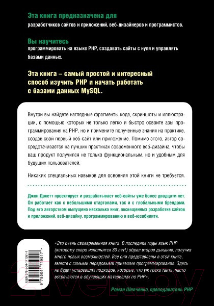 Изображение товара Книга Бомбора PHP и MYSQL. Серверная веб-разработка (Дакетт Д.)
