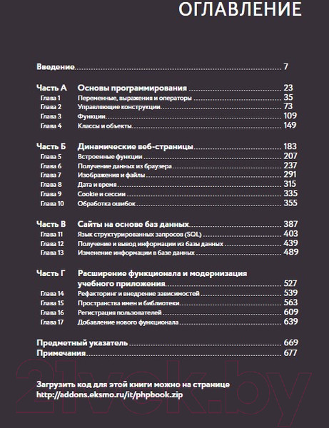 Изображение товара Книга Бомбора PHP и MYSQL. Серверная веб-разработка (Дакетт Д.)
