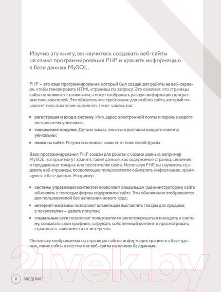 Изображение товара Книга Бомбора PHP и MYSQL. Серверная веб-разработка (Дакетт Д.)