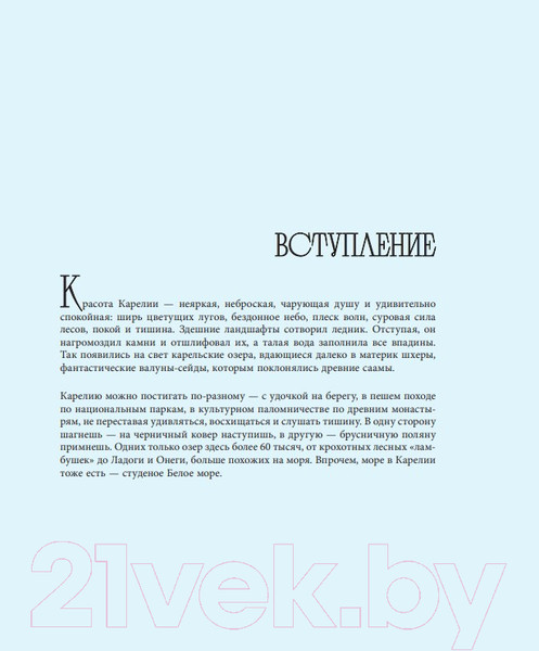 Изображение товара Книга Бомбора Карелия – жемчужина Русского Севера (Якубова Н.И.)