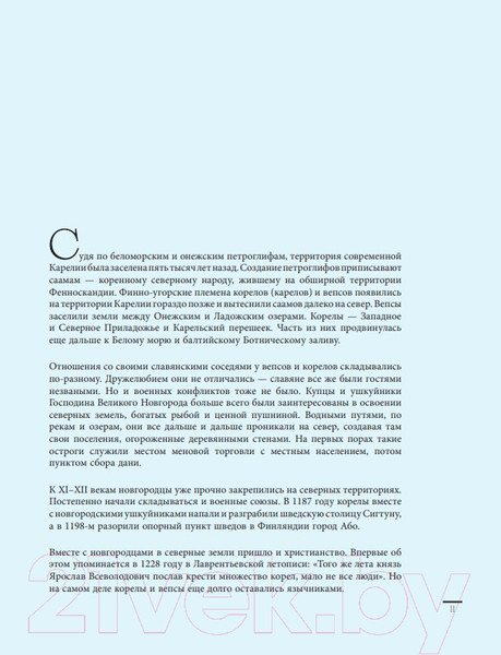 Изображение товара Книга Бомбора Карелия – жемчужина Русского Севера (Якубова Н.И.)