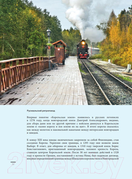 Изображение товара Книга Бомбора Карелия – жемчужина Русского Севера (Якубова Н.И.)