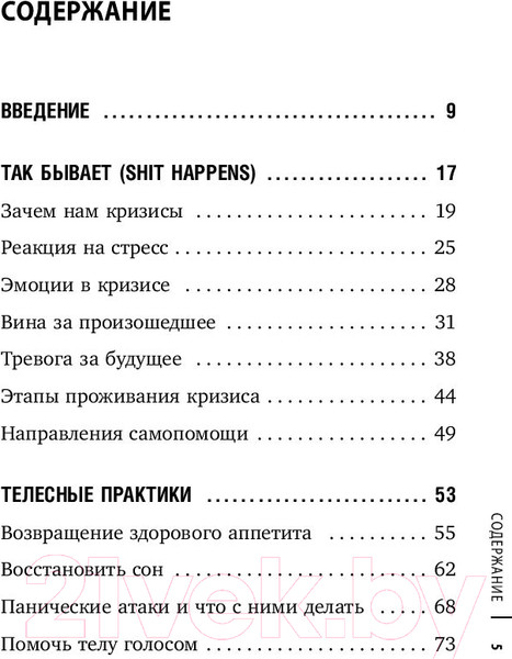 Изображение товара Книга Бомбора Как пережить кризис. Терапевтические практики (Быкова А.А.)