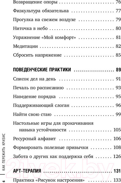 Изображение товара Книга Бомбора Как пережить кризис. Терапевтические практики (Быкова А.А.)