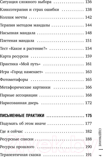 Изображение товара Книга Бомбора Как пережить кризис. Терапевтические практики (Быкова А.А.)