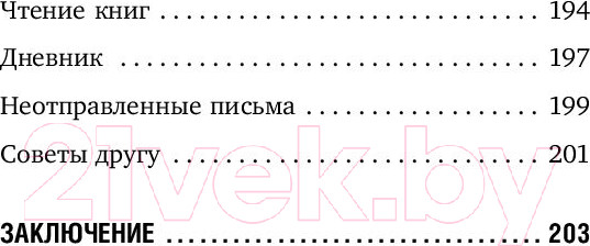 Изображение товара Книга Бомбора Как пережить кризис. Терапевтические практики (Быкова А.А.)