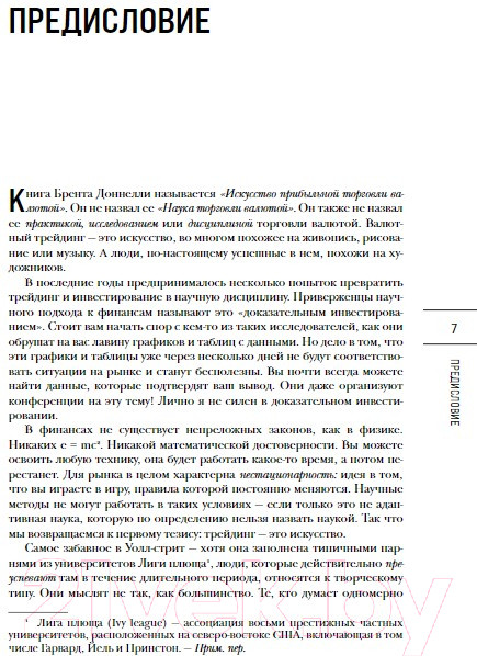 Изображение товара Книга Бомбора Искусство прибыльной торговли валютой (Доннелли Б.)