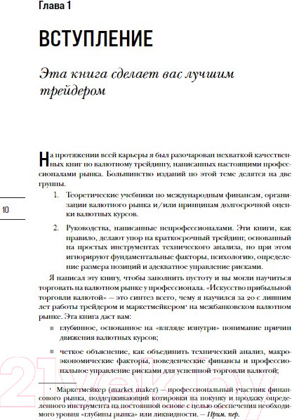 Изображение товара Книга Бомбора Искусство прибыльной торговли валютой (Доннелли Б.)