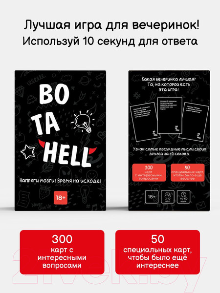 Изображение товара Настольная игра Game Hub Вo Ta Hell / 110