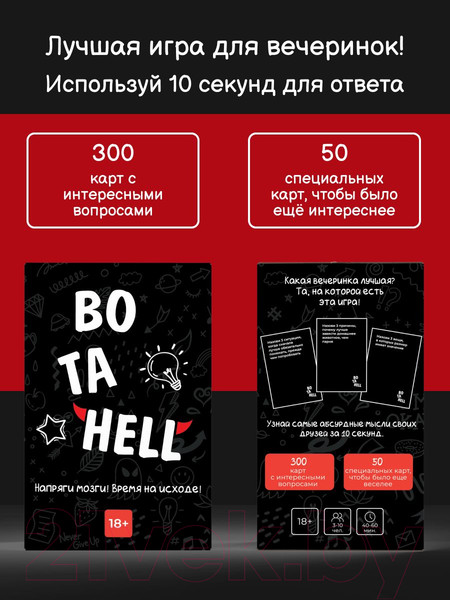Изображение товара Настольная игра Game Hub Вo Ta Hell / 110