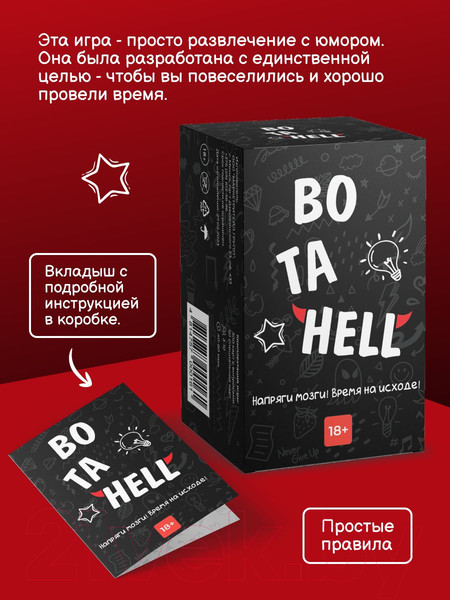 Изображение товара Настольная игра Game Hub Вo Ta Hell / 110