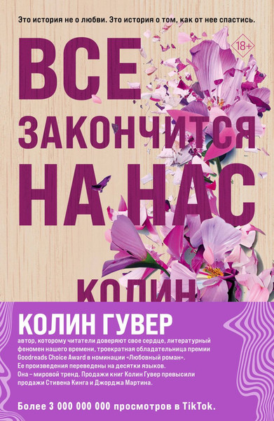 Изображение товара Набор книг Эксмо Все закончится на нас. Уродливая любовь (Гувер К.)