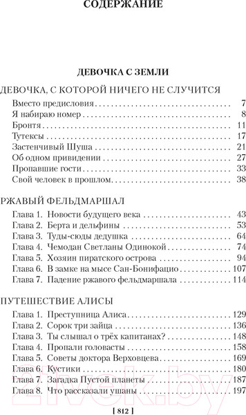 Изображение товара Книга Азбука Девочка с Земли. Сто лет тому вперед. Приключения Алисы (Булычев К.)