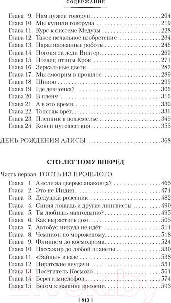 Изображение товара Книга Азбука Девочка с Земли. Сто лет тому вперед. Приключения Алисы (Булычев К.)