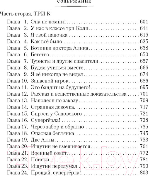 Изображение товара Книга Азбука Девочка с Земли. Сто лет тому вперед. Приключения Алисы (Булычев К.)