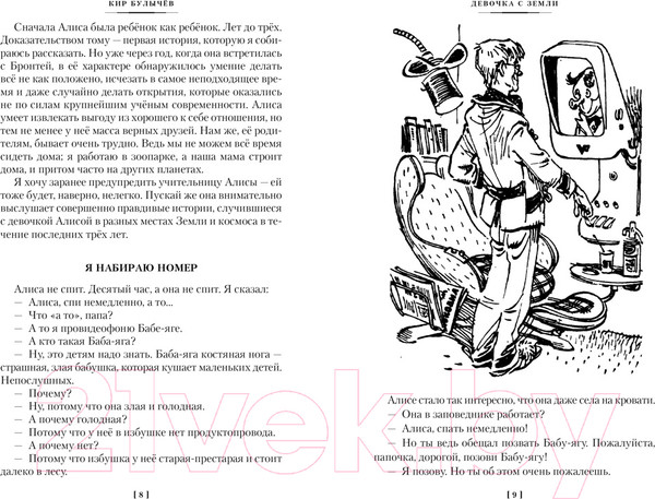 Изображение товара Книга Азбука Девочка с Земли. Сто лет тому вперед. Приключения Алисы (Булычев К.)