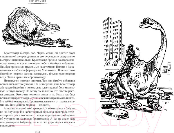 Изображение товара Книга Азбука Девочка с Земли. Сто лет тому вперед. Приключения Алисы (Булычев К.)