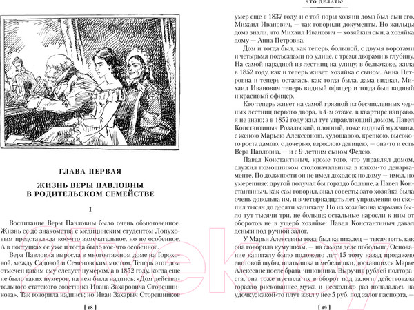 Изображение товара Книга Азбука Что делать? (Чернышевский Н.)