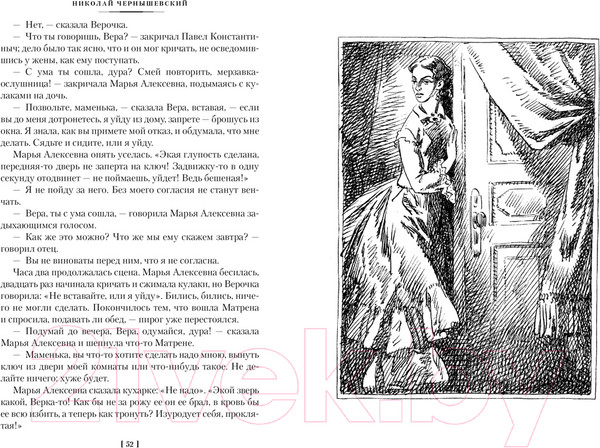 Изображение товара Книга Азбука Что делать? (Чернышевский Н.)