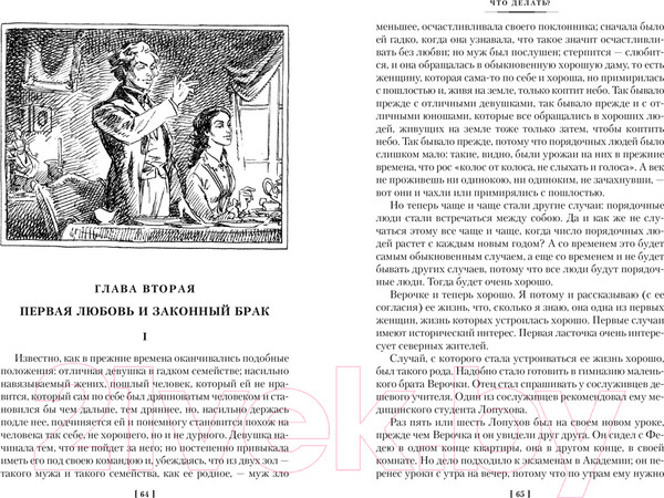 Изображение товара Книга Азбука Что делать? (Чернышевский Н.)